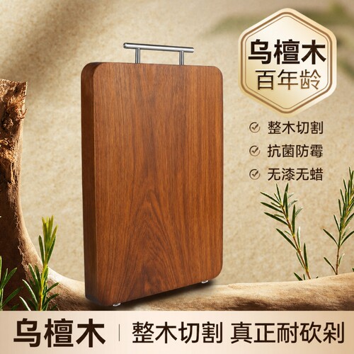 整木乌檀木抗菌防霉加厚砧板