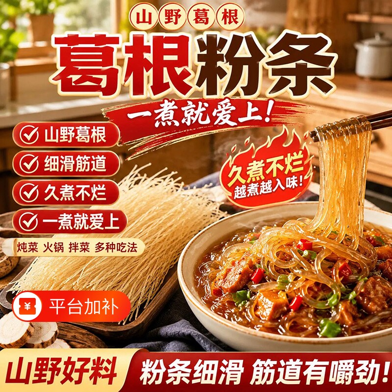 山野葛根粉条生农家手工细粉条久煮不烂细滑筋道火锅炖菜凉拌干货