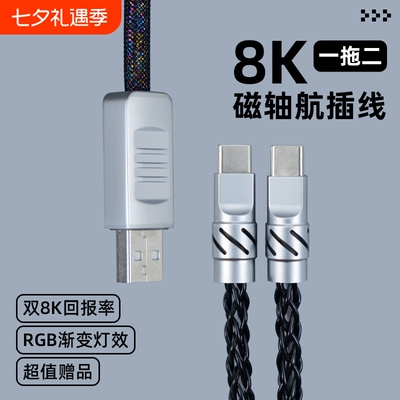 VKP客制化机械键盘航插线一拖二螺旋type-c编织金属接口8K磁轴线