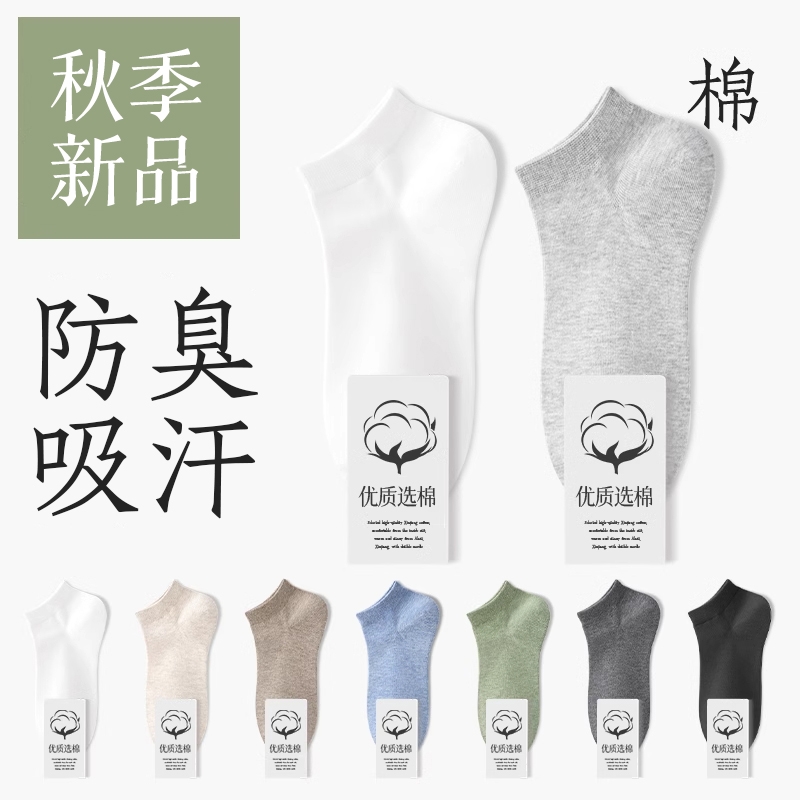 春秋季吸汗透气运动防臭耐磨短袜