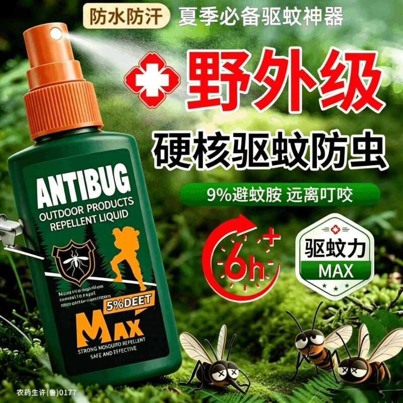 驱蚊液户外驱蚊喷雾驱虫防蚊神器室外露营蚊虫花露水避蚊胺驱蚊水