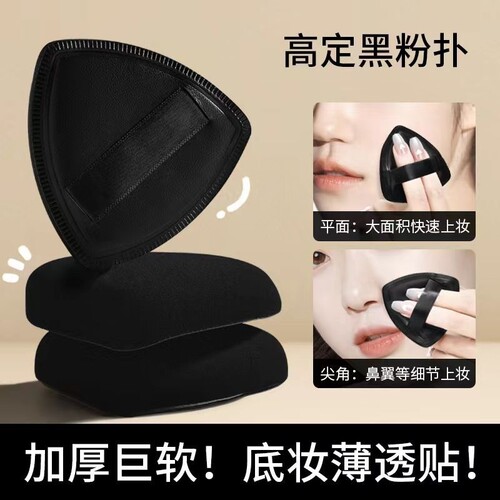 黑凤梨粉扑超软不吃粉妆美妆蛋