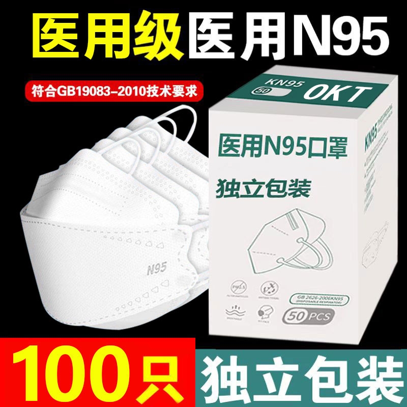 n95级医用防护口罩一次性医疗正品鱼型透气男女高颜值柳叶型纱布 - 封面