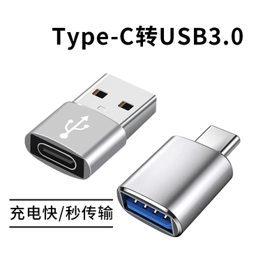 Type-C转接头高效充电
