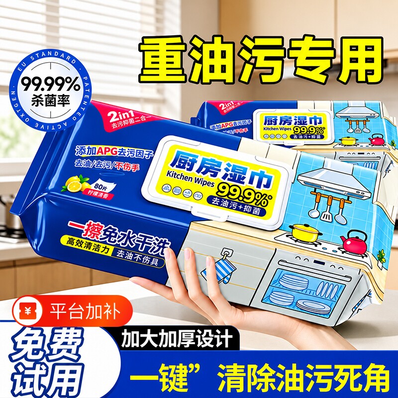 厨房湿巾去油去污家用油烟机清洁强力去油污湿纸巾加大加厚抹布