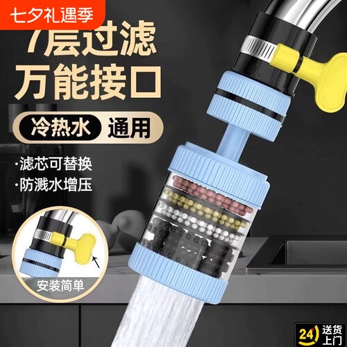 水龙头过滤器延伸防溅水神器厨房