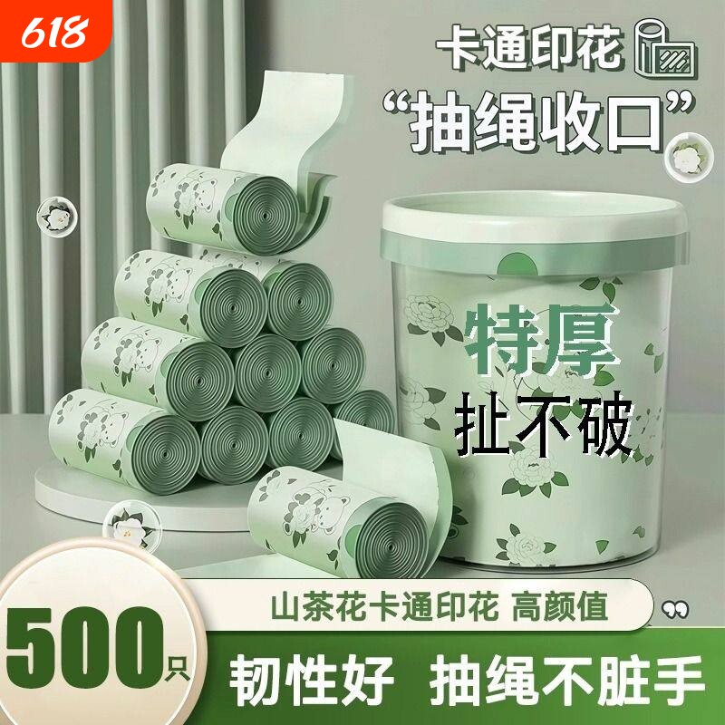 山茶花垃圾袋家用加厚手提式免撕
