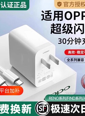 120W超级闪充适用OPPO充电器Reno12/11/10/9/8Pro官方原装80W充电头oppoFindX5快充数据线线K12 11pro