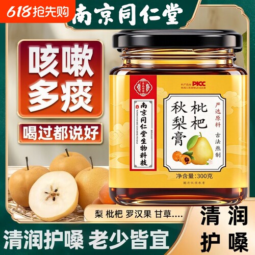 秋梨膏肺咳官方润止儿童纯雪梨膏
