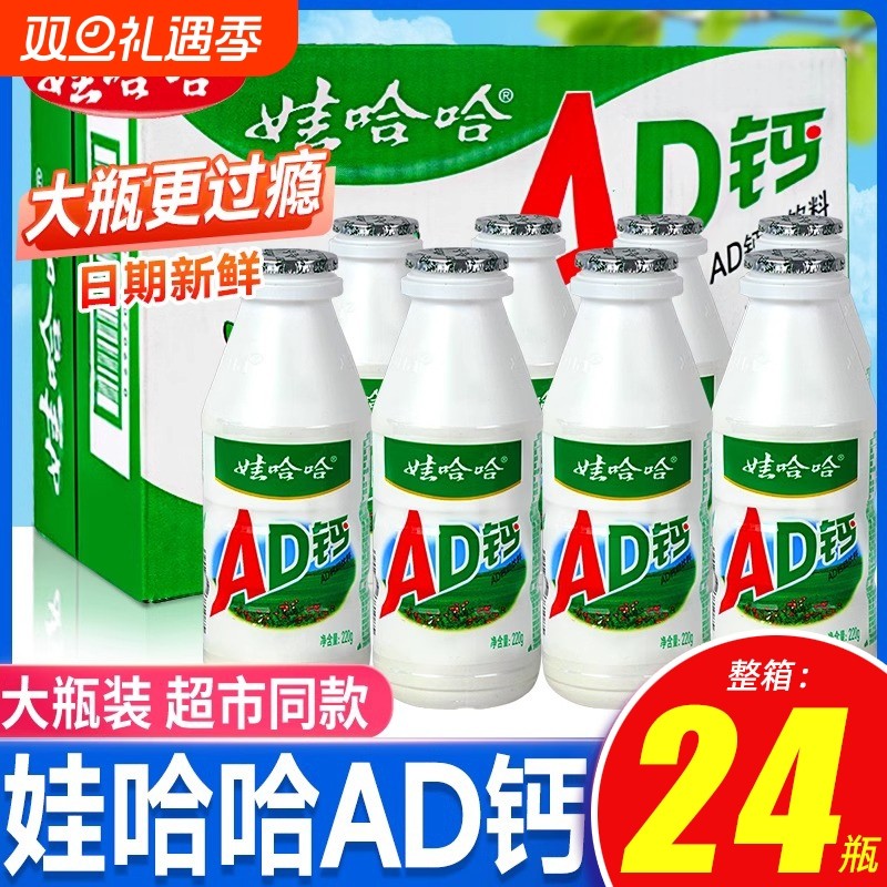 娃哈哈AD钙奶220g*24瓶整箱早餐非牛奶饮品儿童哇哈哈乳酸奶