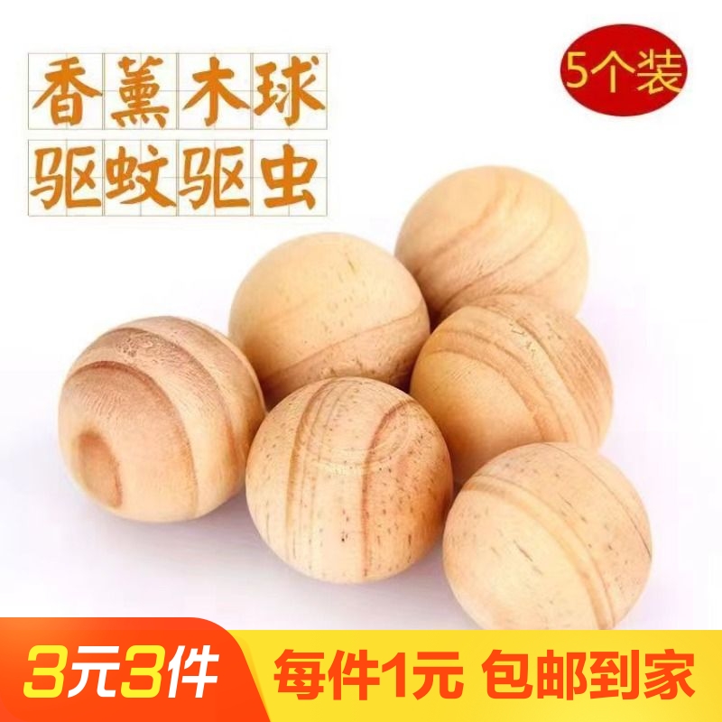 衣柜防虫防霉防蛀樟脑球5颗