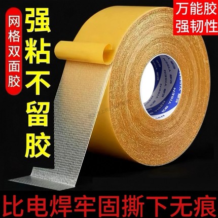 布基双面胶带高粘度地垫防滑垫地板革固定超粘胶布宽两面防水不留痕墙纸气球强力网格双面胶贴墙壁粘贴免打孔
