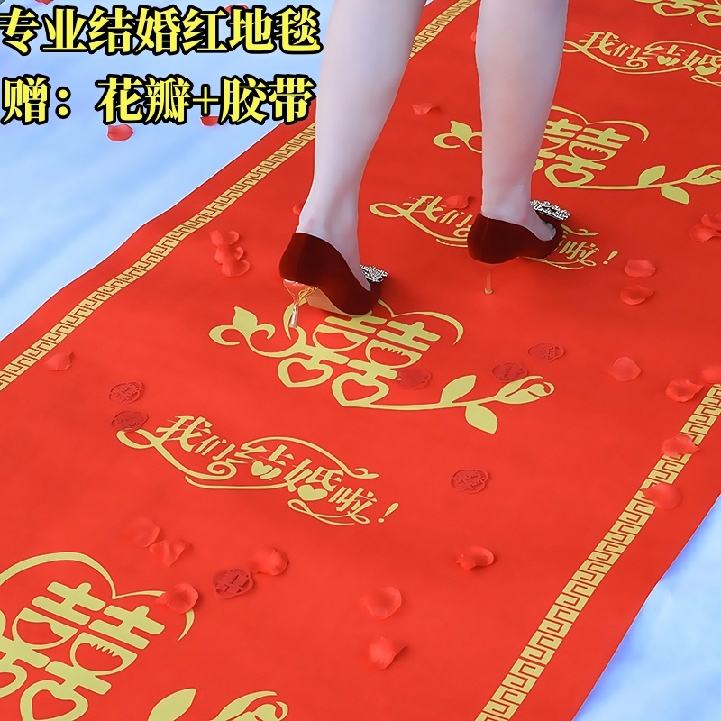 结婚红地毯一次性婚礼