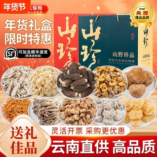 春节年货山珍菌菇礼盒送礼云南特产干货羊肚汤料包大礼包鹿茸菇