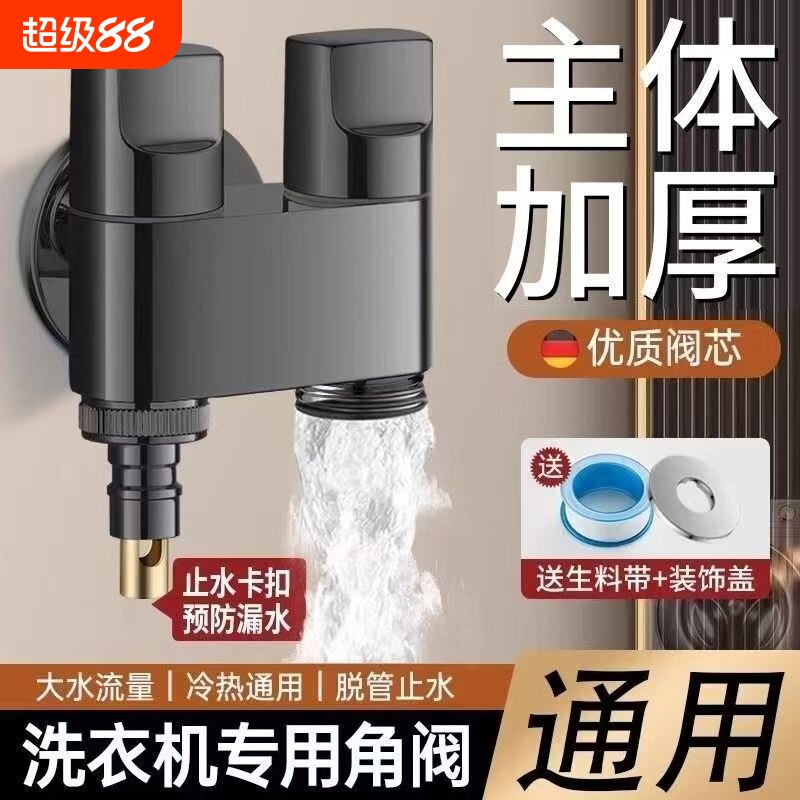 双出水洗衣机水龙头角阀一进二出图片