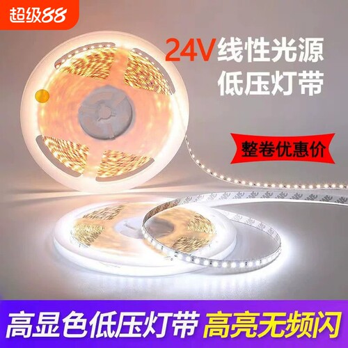 24V低压led灯带客厅吊顶家装工装超亮贴片自粘无频闪护眼线形灯
