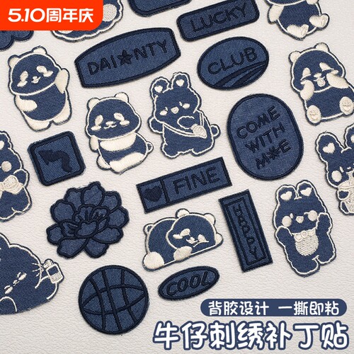 牛仔裤自粘补丁贴无痕补洞贴衣服刺绣布贴羽绒服破洞修补修复图案