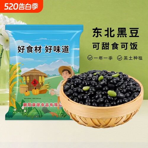 贤农嫂东北绿心黑豆打豆浆专用