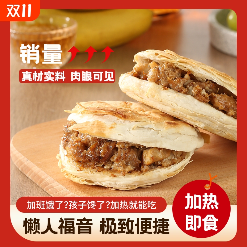 腊汁肉夹馍西安国民小吃60g肉90g馍电饼档加热即食150g*4陕二胖