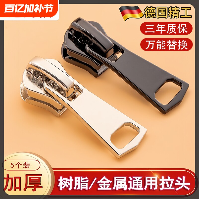 拉链头万能替换通用衣服羽绒服行李箱校服破损修复拉链头不锈钢