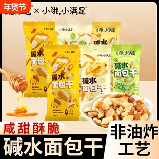 小饿小满足碱水面包干33g*10包海盐焦糖味面包丁香脆膜片休闲零食