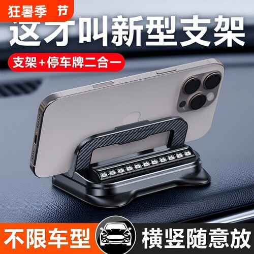 车载手机支架停车号码牌多功能
