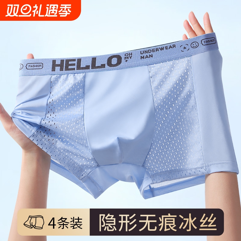 雅鹿冰丝无痕内裤|超2000次加购