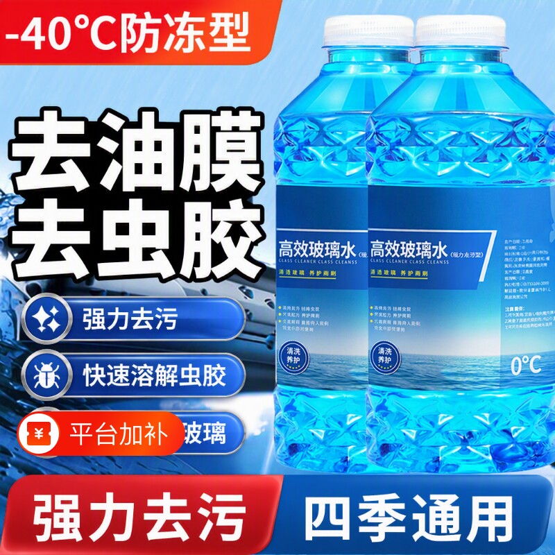 四大桶汽车玻璃水四季通用整箱清洗液雨刮水镀膜防冻高效去污冬季