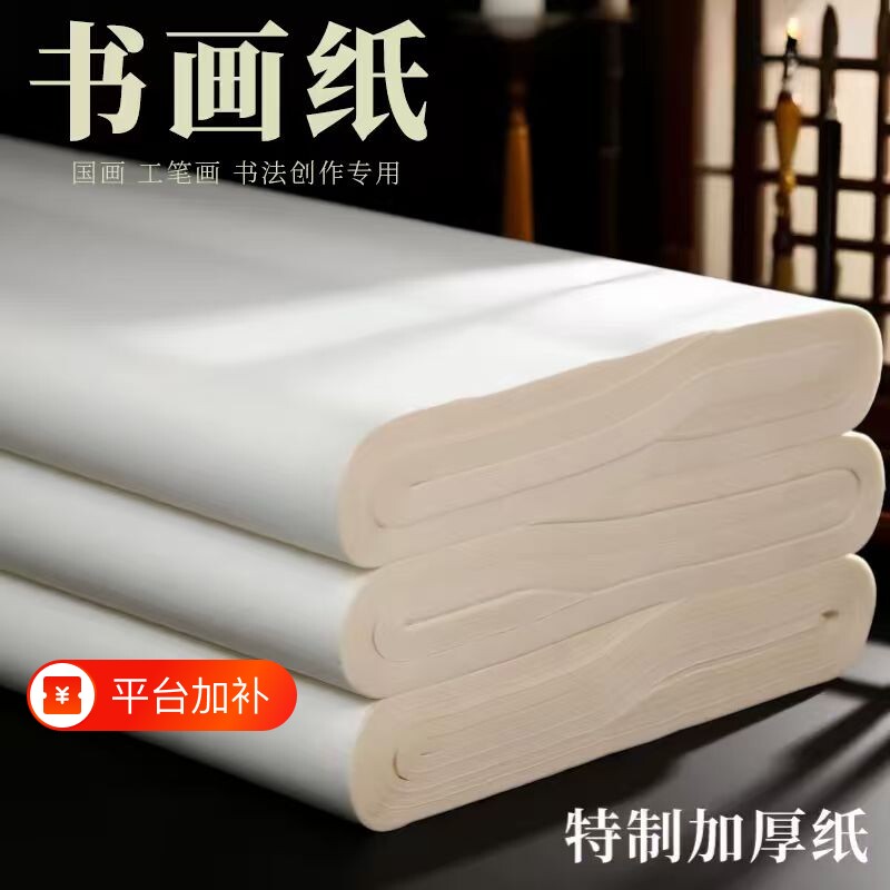 书法专用纸练习纸半生半熟毛边纸练字套装作品纸山水画对开整张练习四尺六尺批发半生熟国画三尺四开小楷纸张
