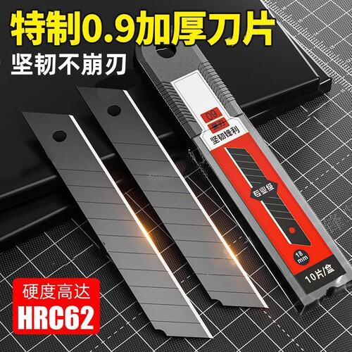 刀片美工刀18mm特厚0.9mm工业刀超厚锋利大号黑刀片石膏胶刀片