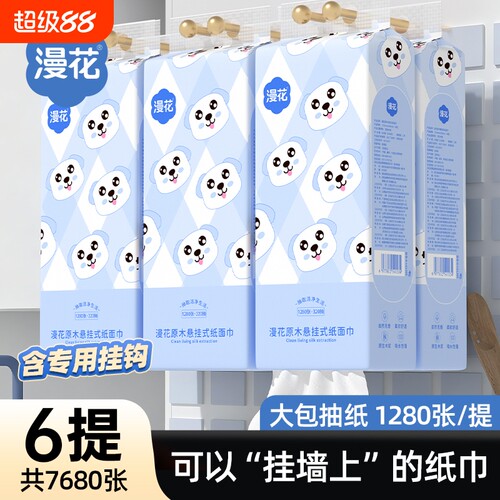 漫花悬挂式抽纸巾家用实惠装大包
