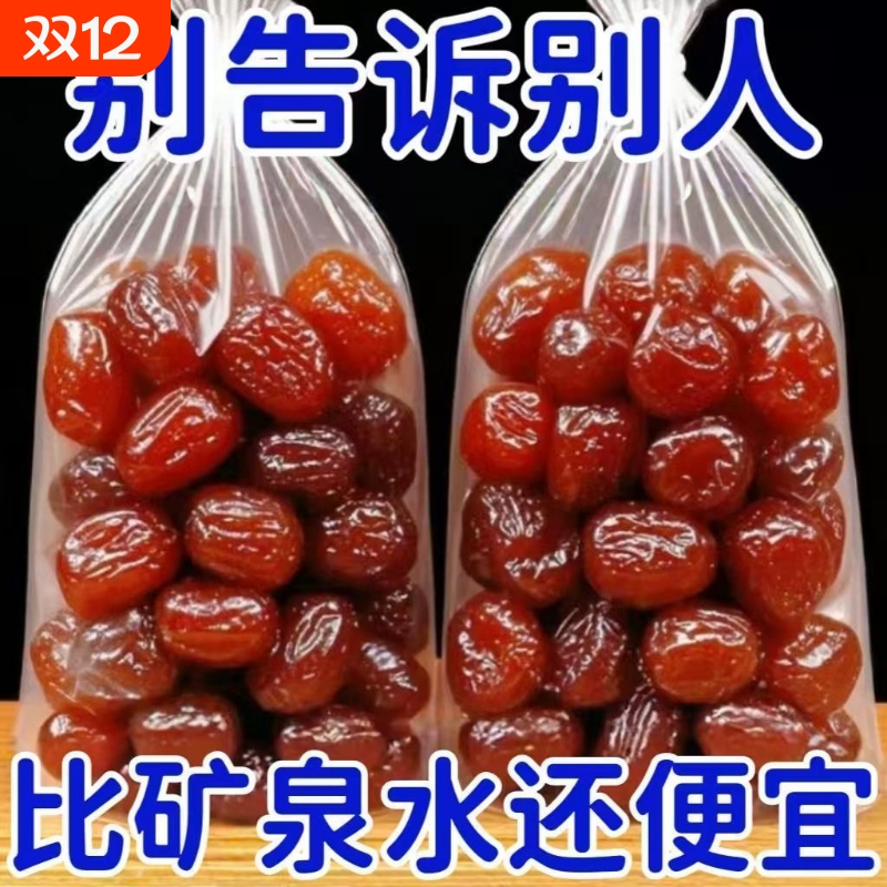 阿胶水晶蜜枣无核果脯蜜饯零食小吃补血袋装补气优质金丝水晶枣