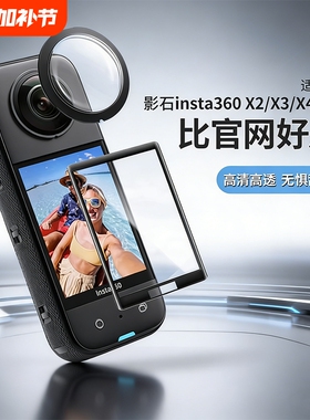 适用于insta360影石x5保护镜X4镜头保护X4 AIR保护镜X3钢化膜磁吸边框防爆底座X2收纳包insta360x5x4X3配件