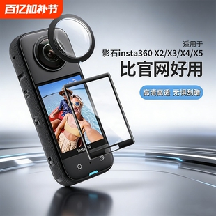 适用于insta360影石x5保护镜X4镜头保护X4 AIR保护镜X3钢化膜磁吸边框防爆底座X2收纳包insta360x5x4X3配件