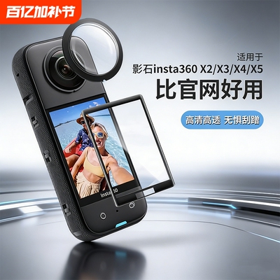 适用于insta360影石x5保护镜X4镜头保护X4 AIR保护镜X3钢化膜磁吸边框防爆底座X2收纳包insta360x5x4X3配件