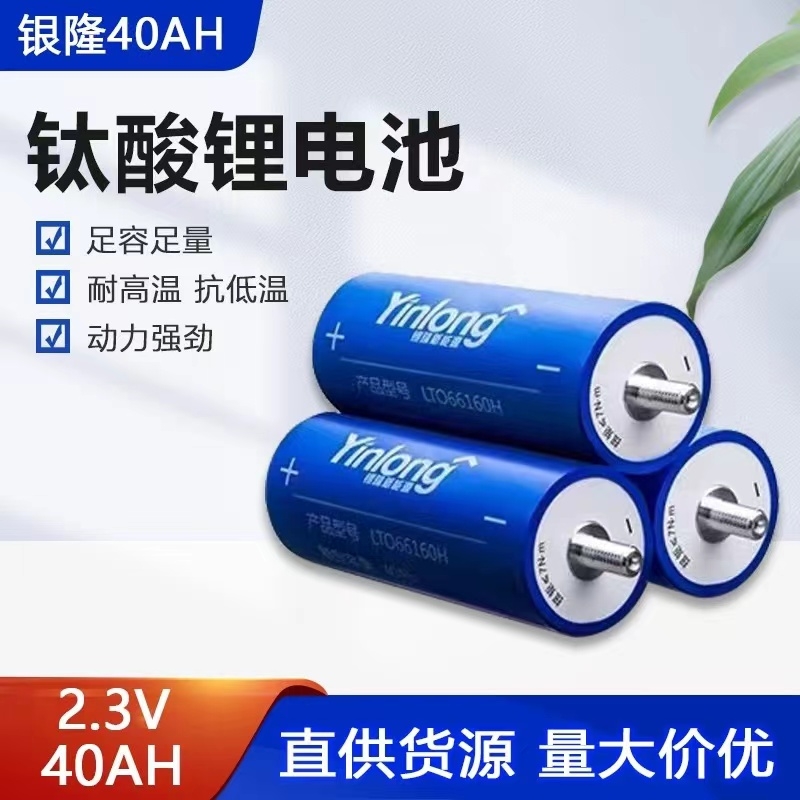 银隆2.3V40Ah钛酸锂电池LTO66160原装动力电芯应急启动长寿命快充