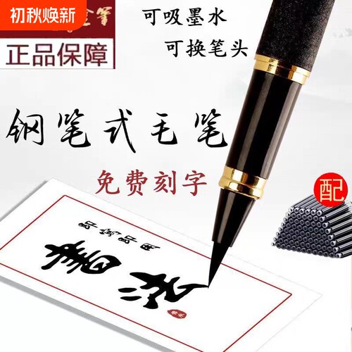 升级款钢笔式软笔初学者书法练字