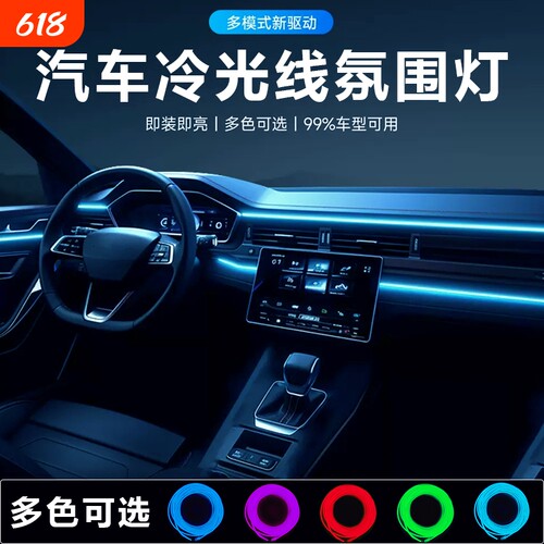 汽车载氛围灯车内灯条内饰气氛灯冷光线车改装免接线装饰led灯带