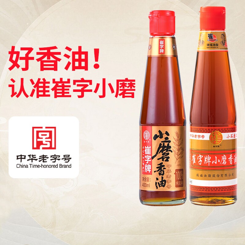 崔字牌纯香油小磨香油小瓶芝麻油家用火锅蘸料油碟瓶400ml芝麻酱