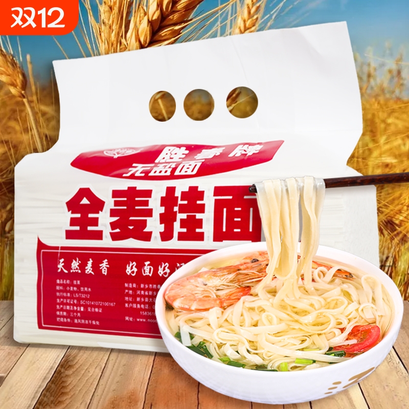河南整箱原味手工无盐全麦挂面