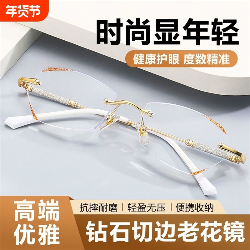 无框切边2024新款女士老花镜眼镜中老年人时尚超轻高清防蓝光年轻