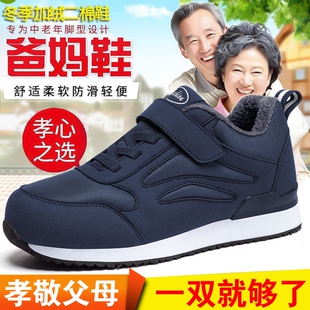 防滑老人棉鞋男款冬季加绒保暖爸爸鞋中老年舒适休闲运动鞋健步鞋
