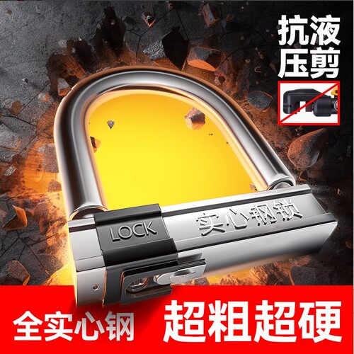 【防盗防撬】全实心合金u型锁
