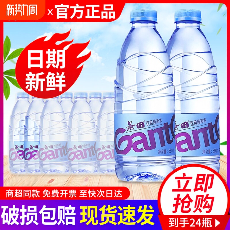 景田饮用纯净水560ml*24瓶整箱特批价小瓶饮用水非矿泉水包邮