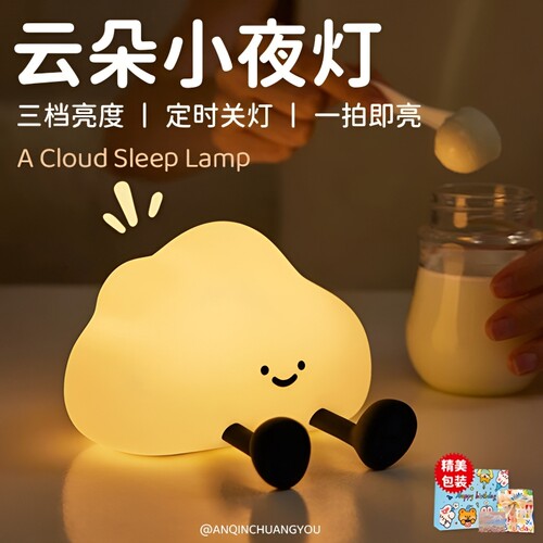 云朵生日礼品硅胶灯拍拍灯
