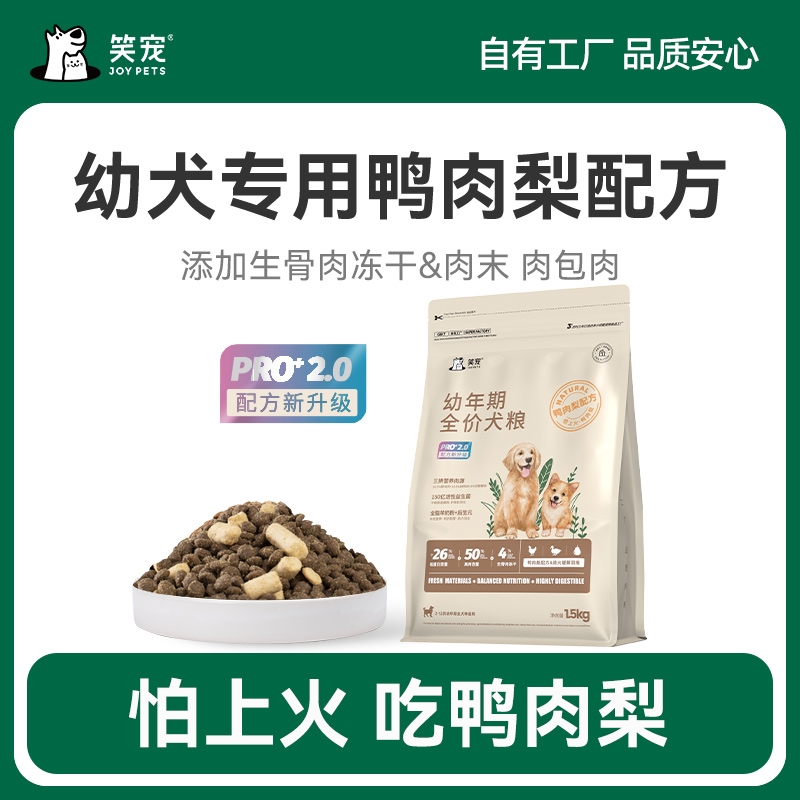 笑宠幼年期冻干粮全价犬粮