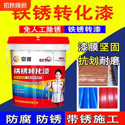 铁锈转化剂防锈灰色水性底漆