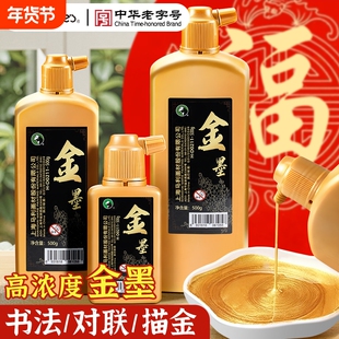 马利金墨汁书法专用金墨金色墨汁金粉写对联纸墨水毛笔写春联自写福字手写斗方国画2026新款黄色颜料过年墨计