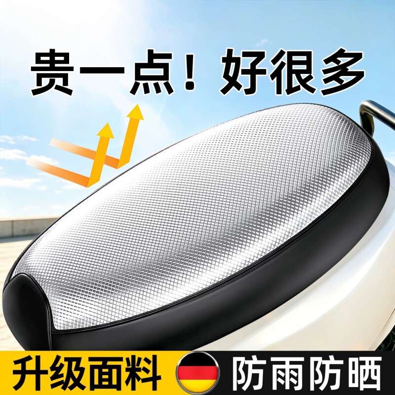 电动车座套座椅防晒坐垫摩托车用座位防水电瓶自行车隔热后座通用