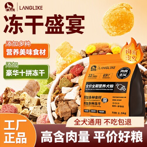 狼力克狗粮肉食主义冻干全犬通用幼犬中大型犬宠物粮蛋黄全价肉松